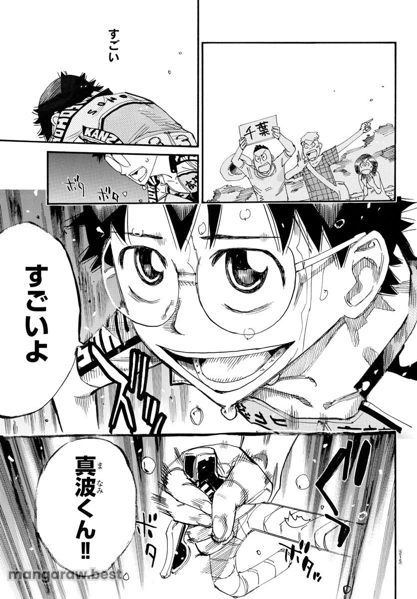 弱虫ペダル 第792話 - 15