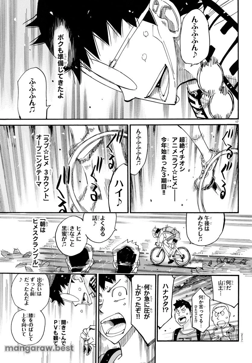 弱虫ペダル 第792話 - 17