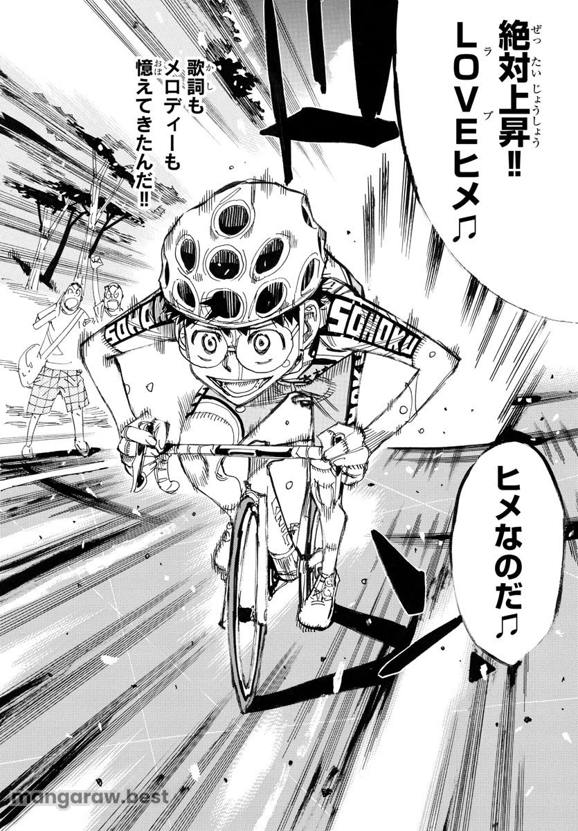 弱虫ペダル 第792話 - 18