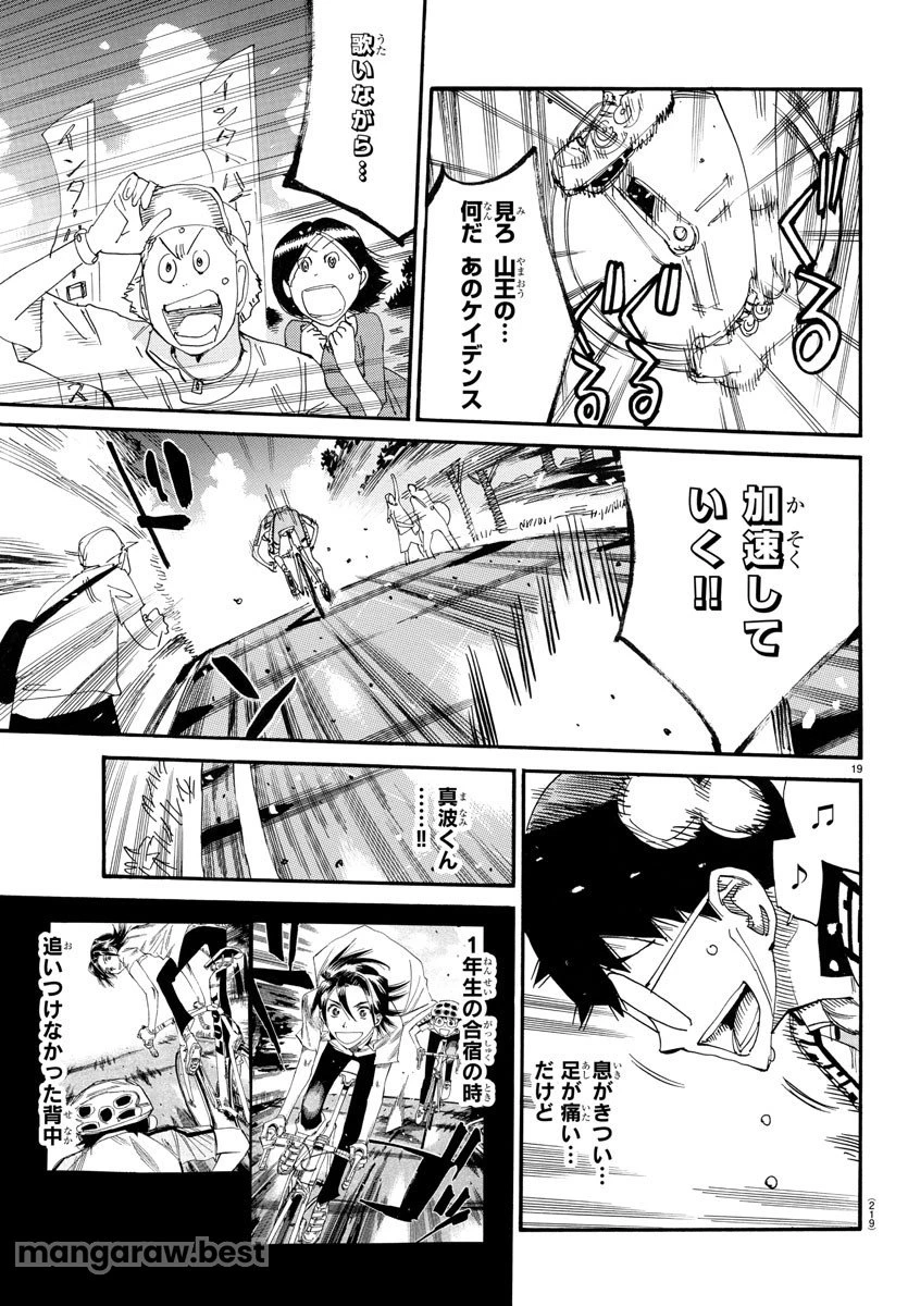 弱虫ペダル 第792話 - 19