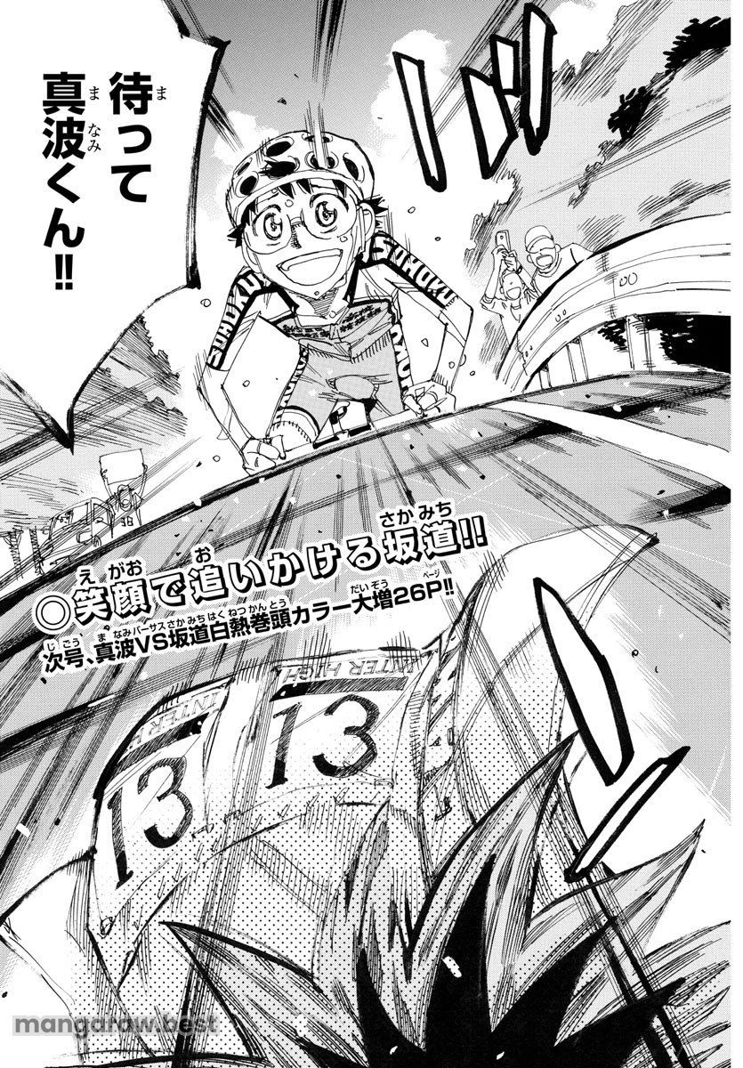 弱虫ペダル 第792話 - 21