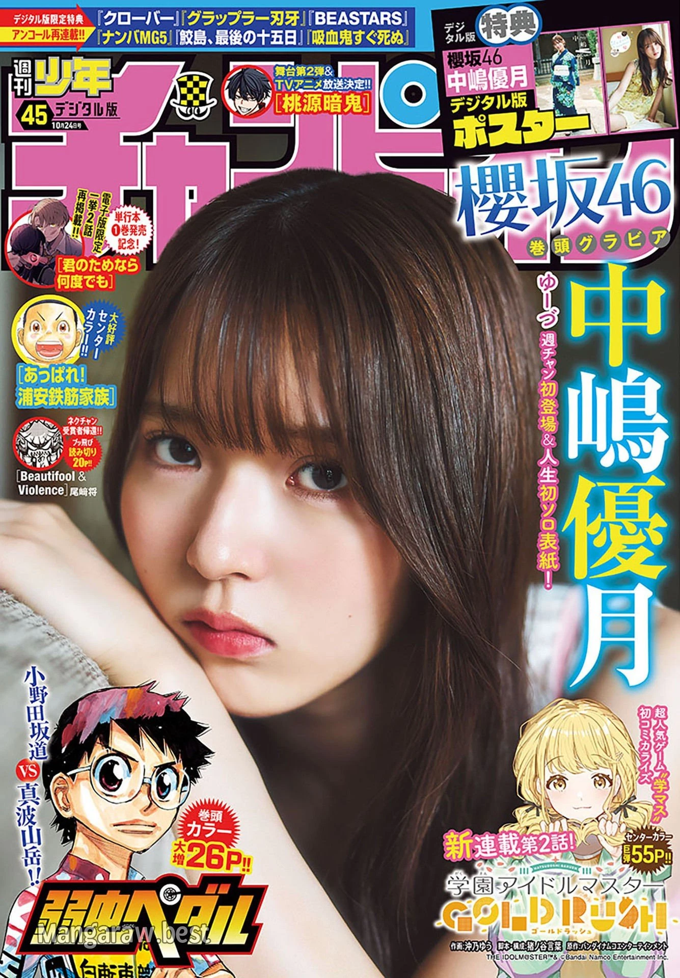 弱虫ペダル 第793話 - 1