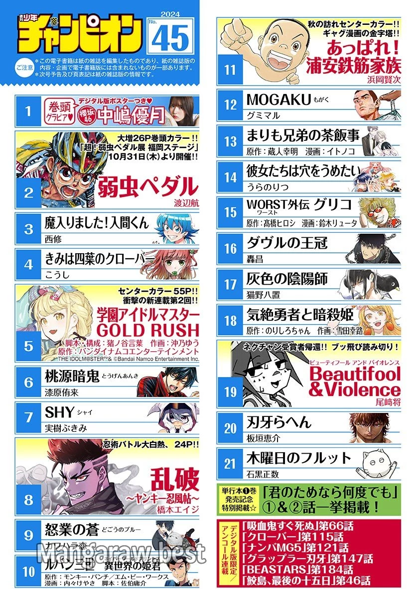 弱虫ペダル 第793話 - 2