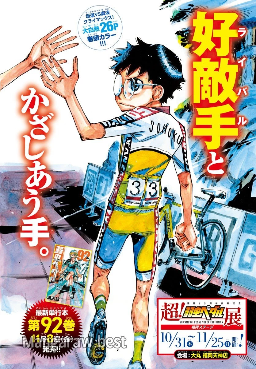 弱虫ペダル 第793話 - 14
