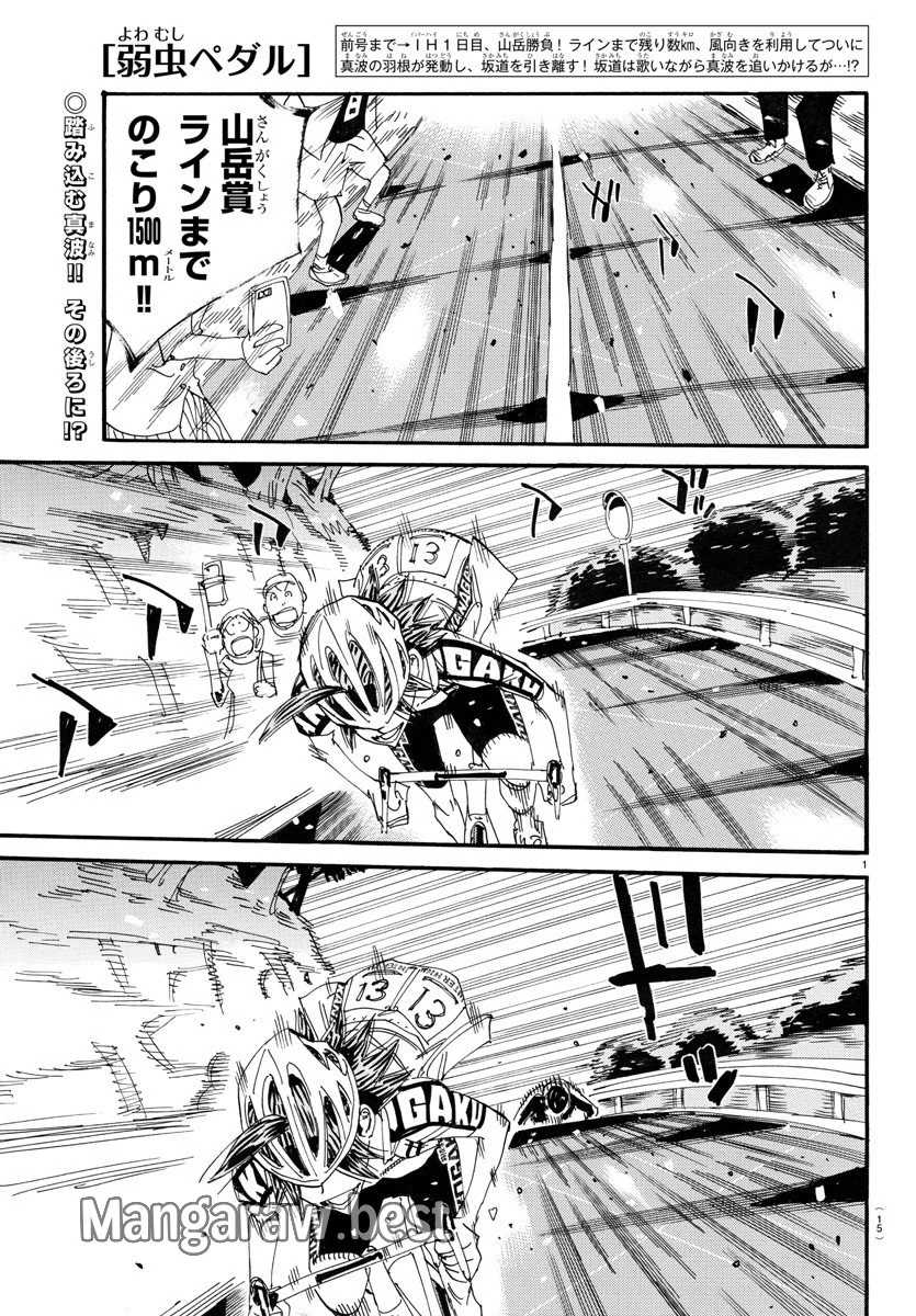 弱虫ペダル 第793話 - 16