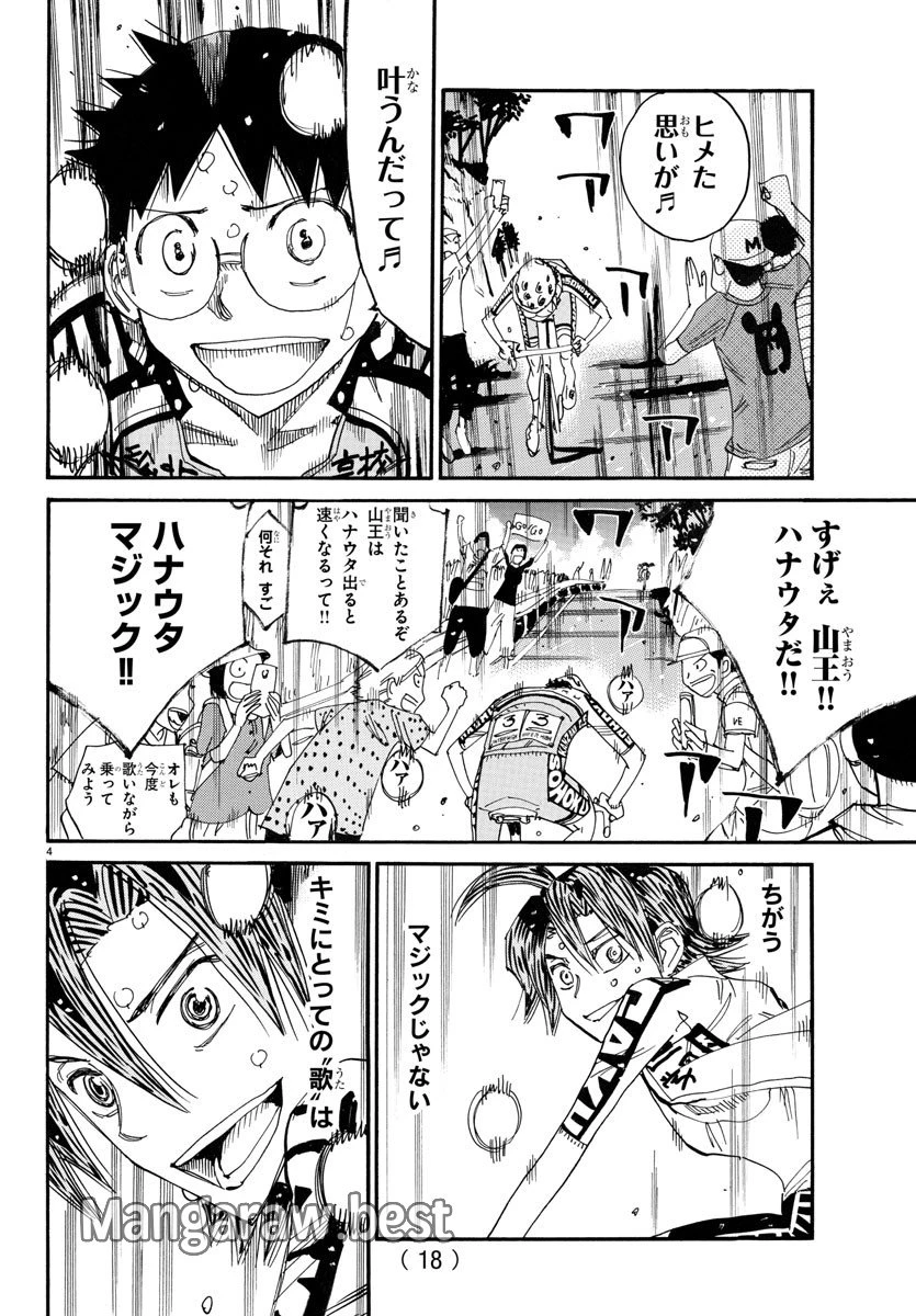 弱虫ペダル 第793話 - 19