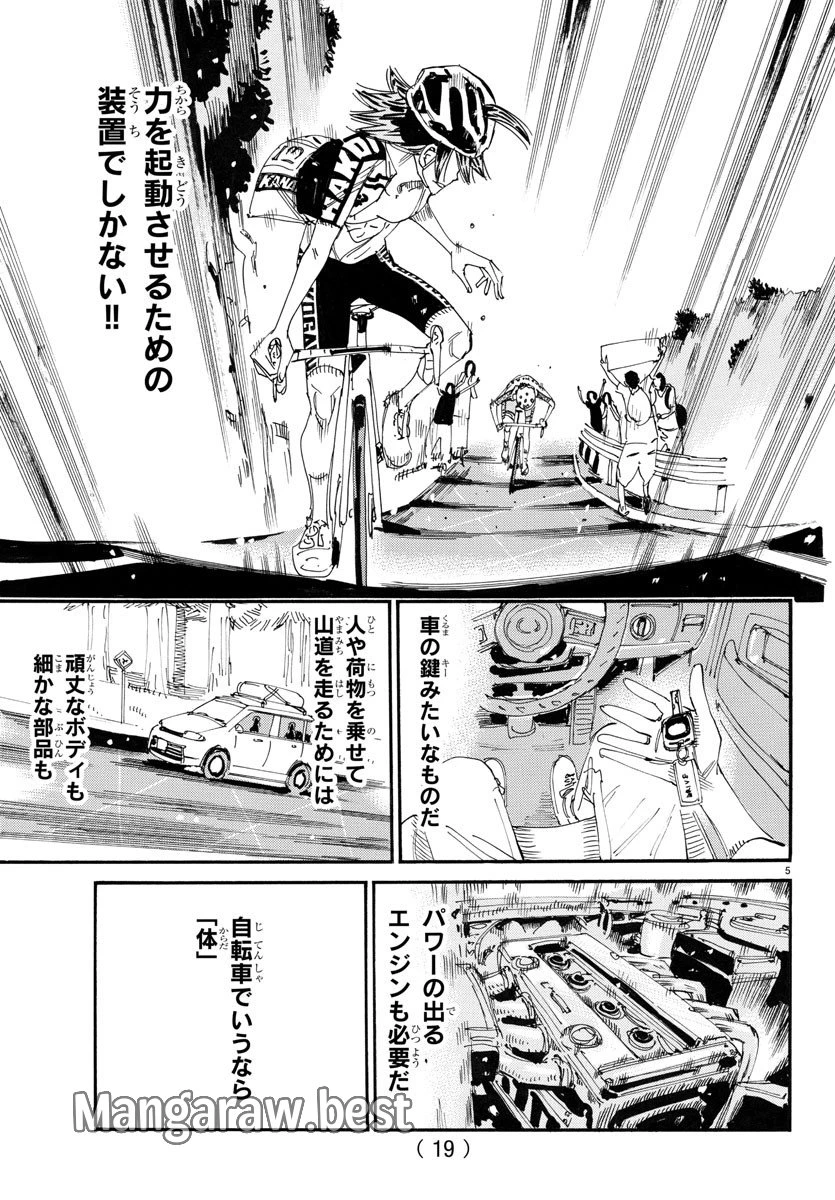 弱虫ペダル 第793話 - 20