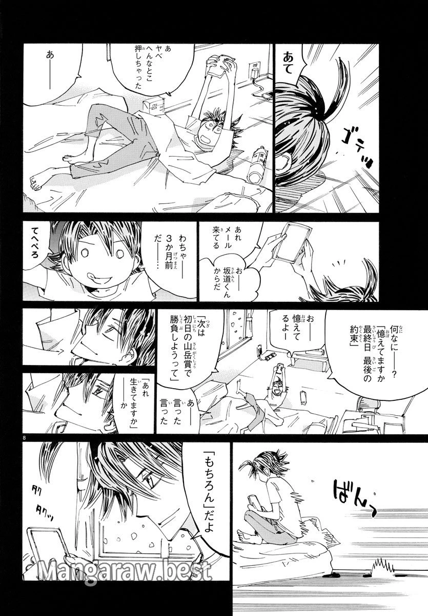 弱虫ペダル 第793話 - 23