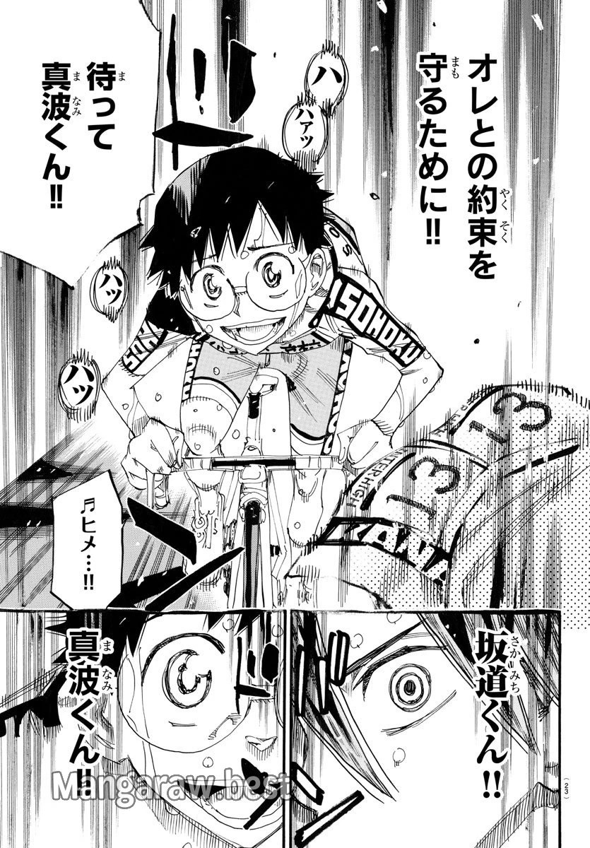 弱虫ペダル 第793話 - 24