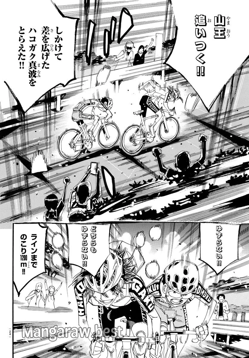 弱虫ペダル 第793話 - 25