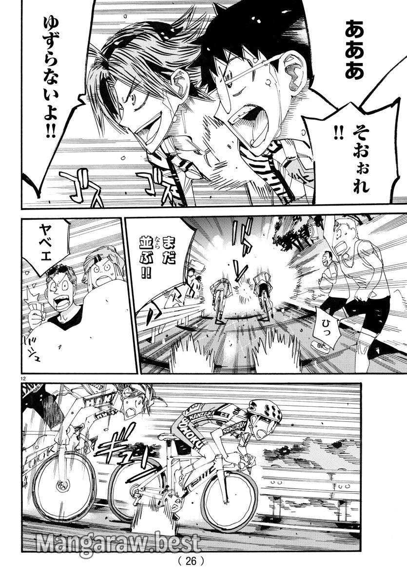 弱虫ペダル 第793話 - 27