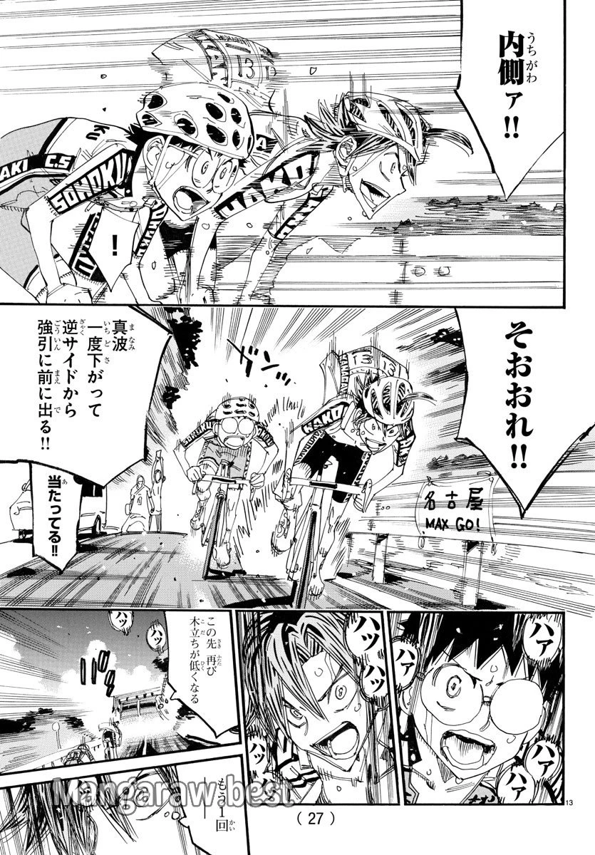 弱虫ペダル 第793話 - 28