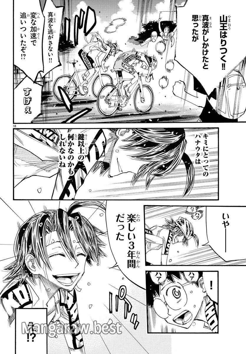 弱虫ペダル 第793話 - 33