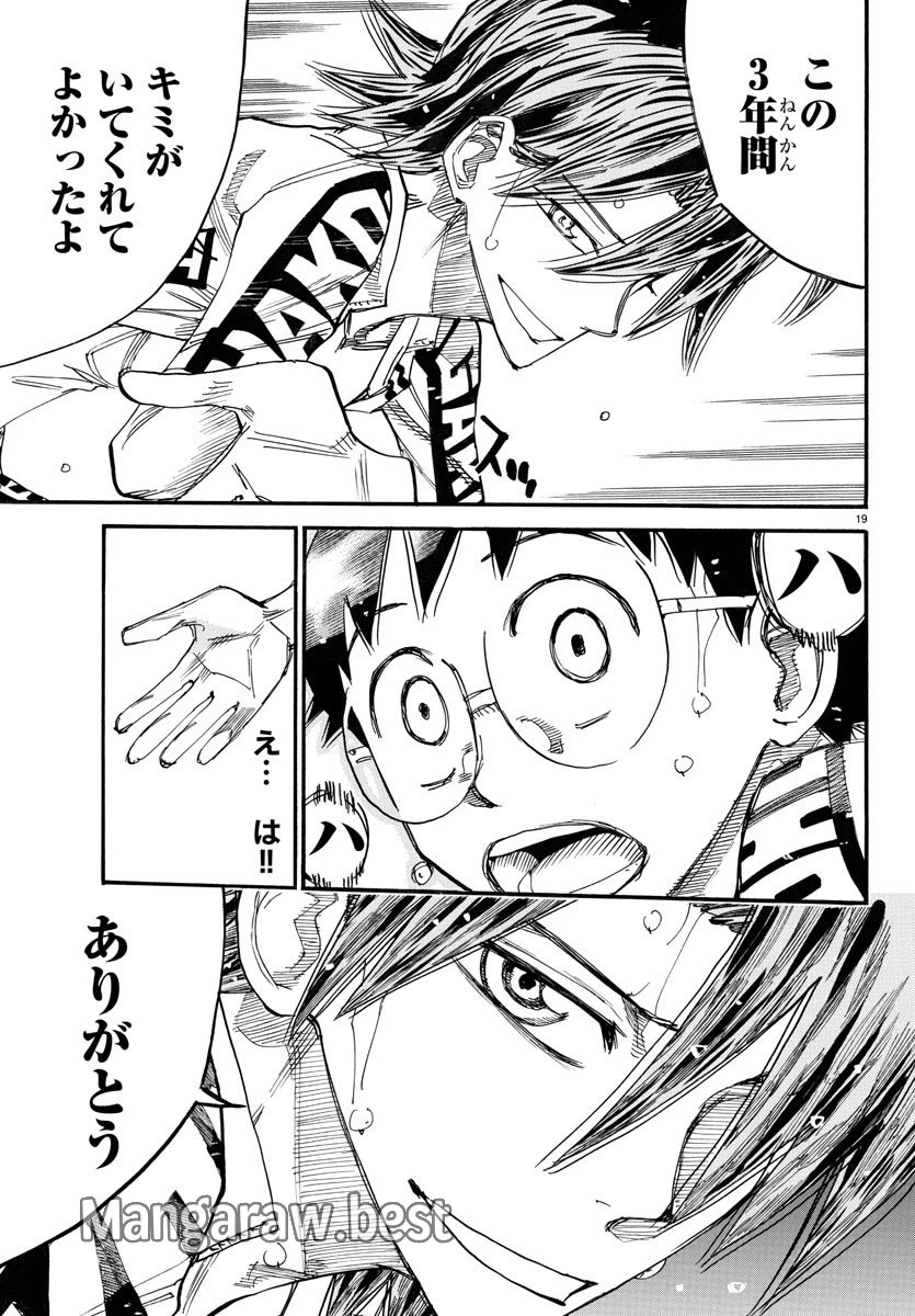 弱虫ペダル 第793話 - 34