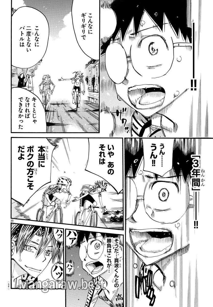 弱虫ペダル 第793話 - 35