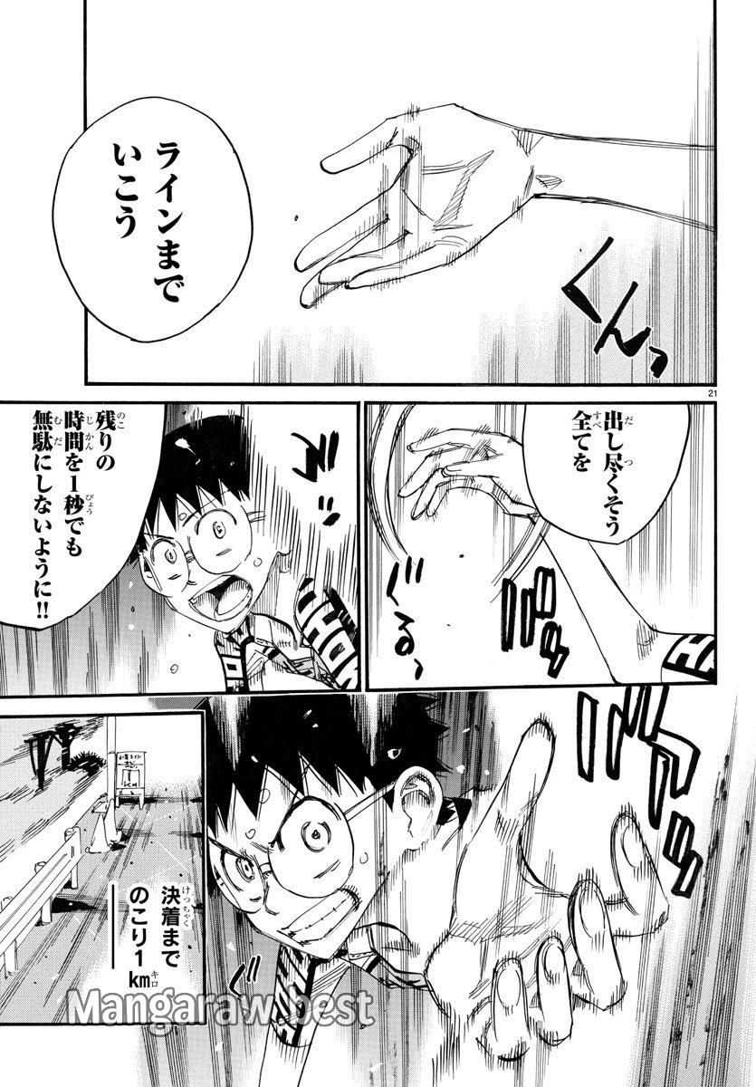 弱虫ペダル 第793話 - 36