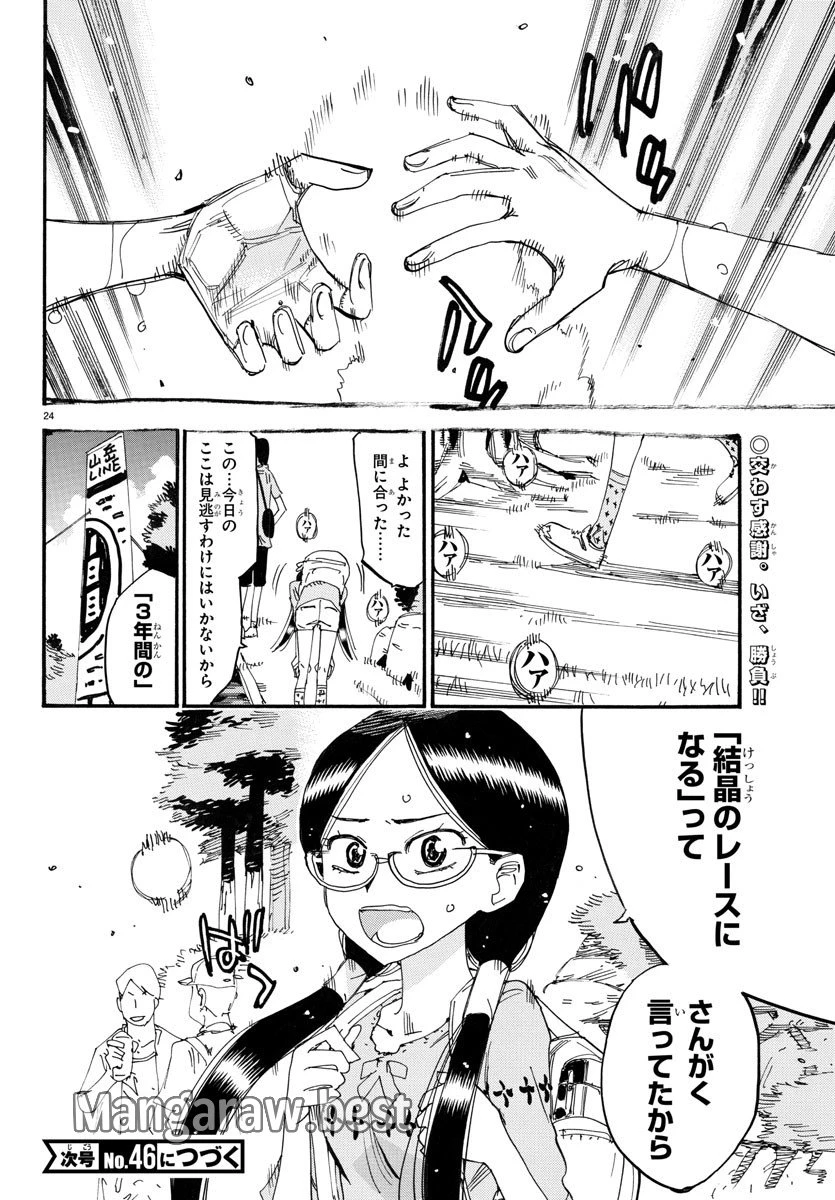 弱虫ペダル 第793話 - 39