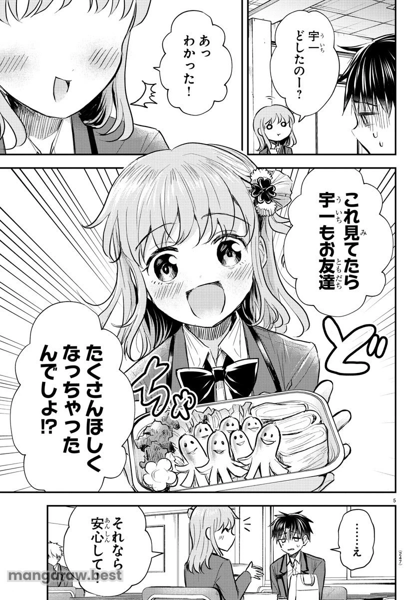 きみは四葉のクローバー 第11話 - 5