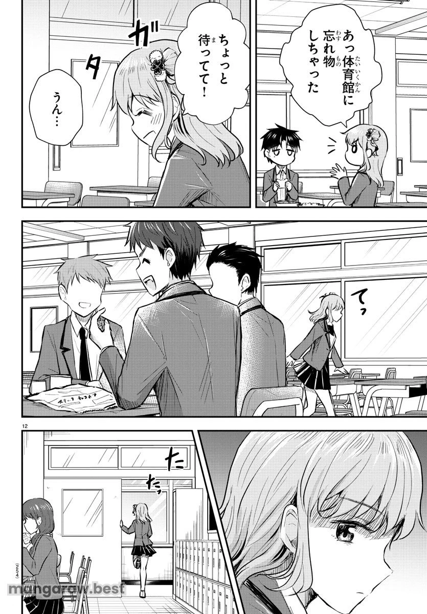 きみは四葉のクローバー 第11話 - 12