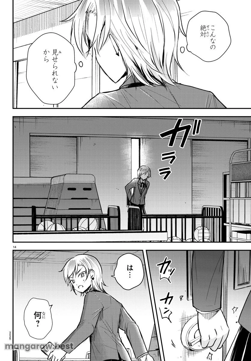 きみは四葉のクローバー 第11話 - 14