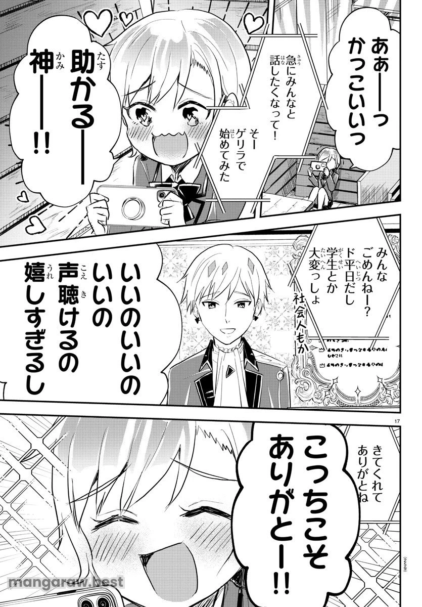 きみは四葉のクローバー 第11話 - 17