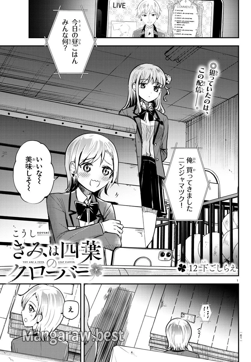 無料漫画（漫画）mangakoma - manga1001 - 漫画ロウ, mangaraw, manga raw, manga1001, manga1000, 漫画raw, 漫画ばんく, 無料 漫画, 漫画 無料, 漫画ロウ | : きみは四葉のクローバー 第12話 0