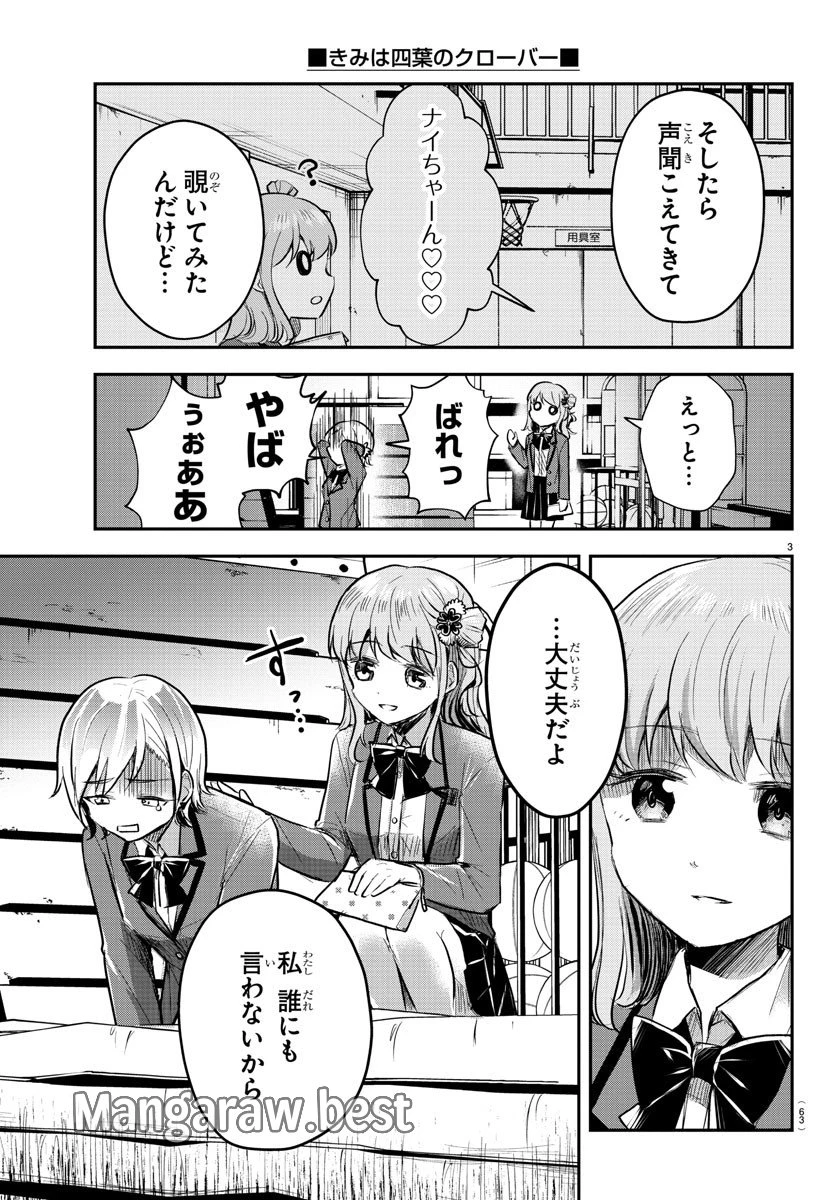 無料漫画（漫画）mangakoma - manga1001 - 漫画ロウ, mangaraw, manga raw, manga1001, manga1000, 漫画raw, 漫画ばんく, 無料 漫画, 漫画 無料, 漫画ロウ | : きみは四葉のクローバー 第12話 2