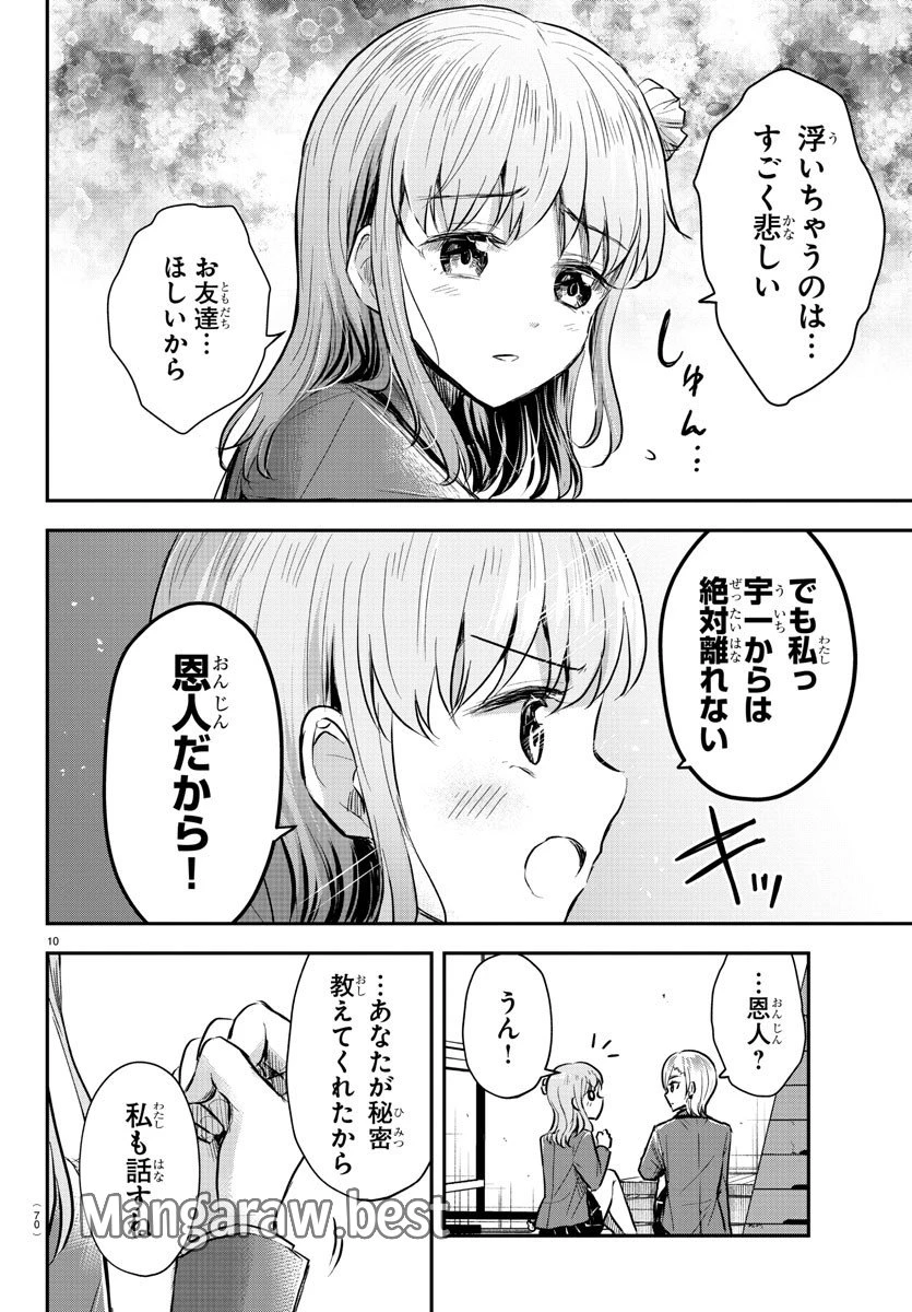 無料漫画（漫画）mangakoma - manga1001 - 漫画ロウ, mangaraw, manga raw, manga1001, manga1000, 漫画raw, 漫画ばんく, 無料 漫画, 漫画 無料, 漫画ロウ | : きみは四葉のクローバー 第12話 9