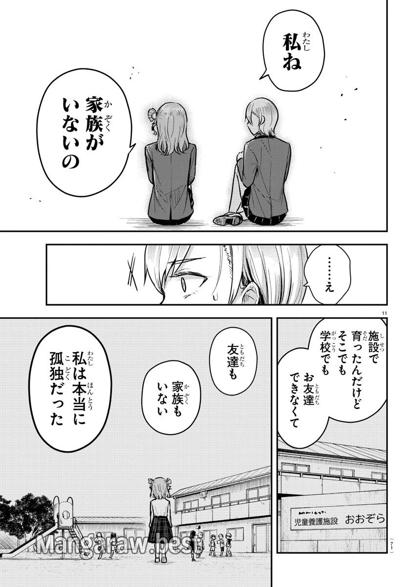 無料漫画（漫画）mangakoma - manga1001 - 漫画ロウ, mangaraw, manga raw, manga1001, manga1000, 漫画raw, 漫画ばんく, 無料 漫画, 漫画 無料, 漫画ロウ | : きみは四葉のクローバー 第12話 10