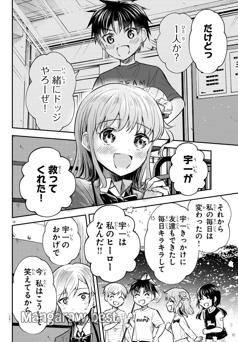 無料漫画（漫画）mangakoma - manga1001 - 漫画ロウ, mangaraw, manga raw, manga1001, manga1000, 漫画raw, 漫画ばんく, 無料 漫画, 漫画 無料, 漫画ロウ | : きみは四葉のクローバー 第12話 11