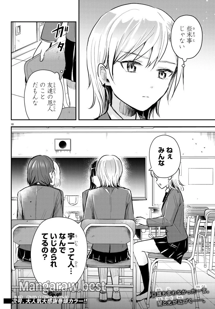 無料漫画（漫画）mangakoma - manga1001 - 漫画ロウ, mangaraw, manga raw, manga1001, manga1000, 漫画raw, 漫画ばんく, 無料 漫画, 漫画 無料, 漫画ロウ | : きみは四葉のクローバー 第12話 17