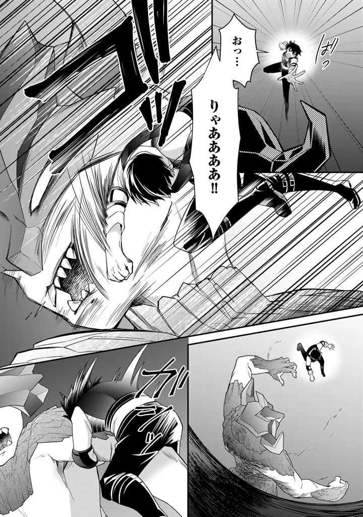 攻略! 大ダンジョン時代 俺だけスキルがやたらポエミーなんだけど 第17.2話 - 5