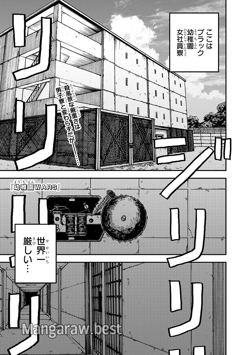幼稚園WARS 第94話 - 1