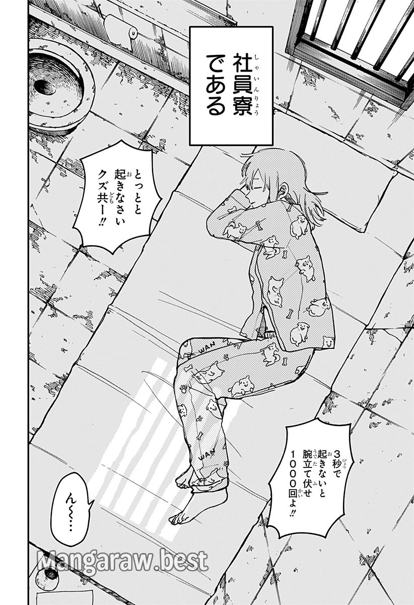 幼稚園WARS 第94話 - 2