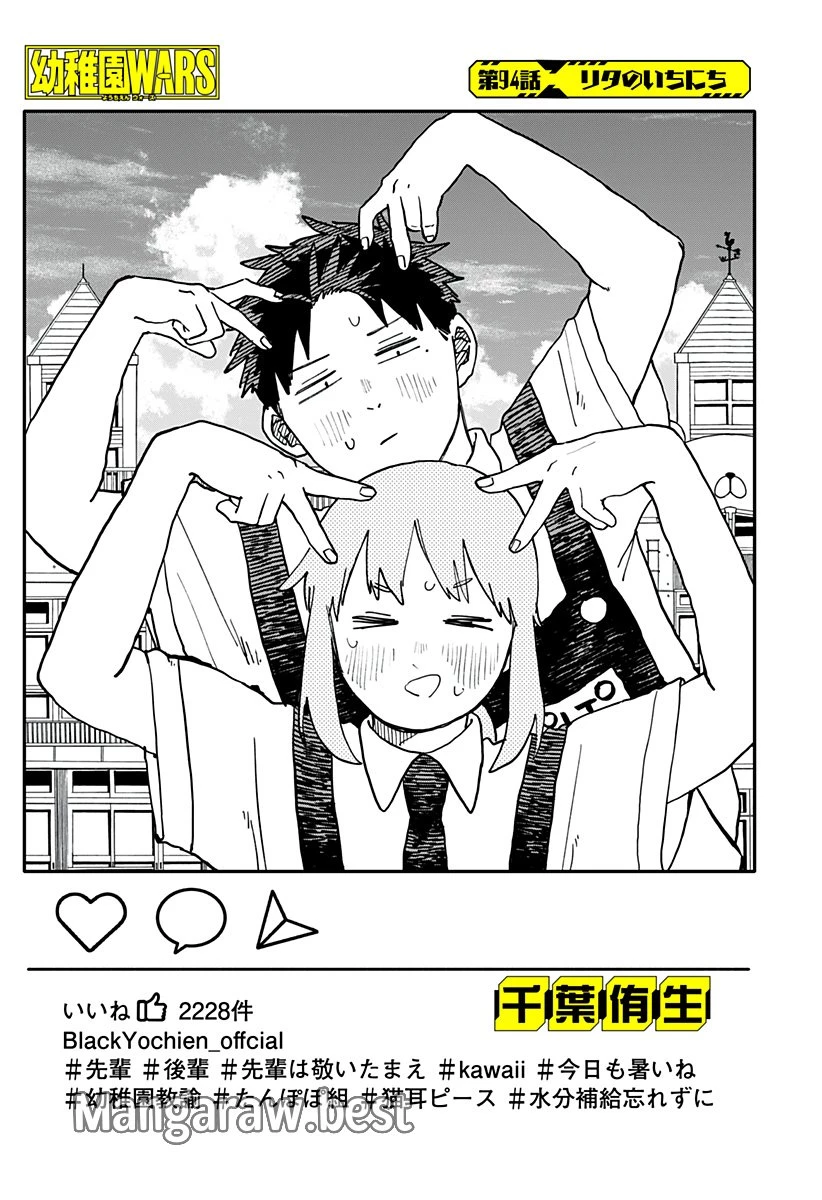 幼稚園WARS 第94話 - 3