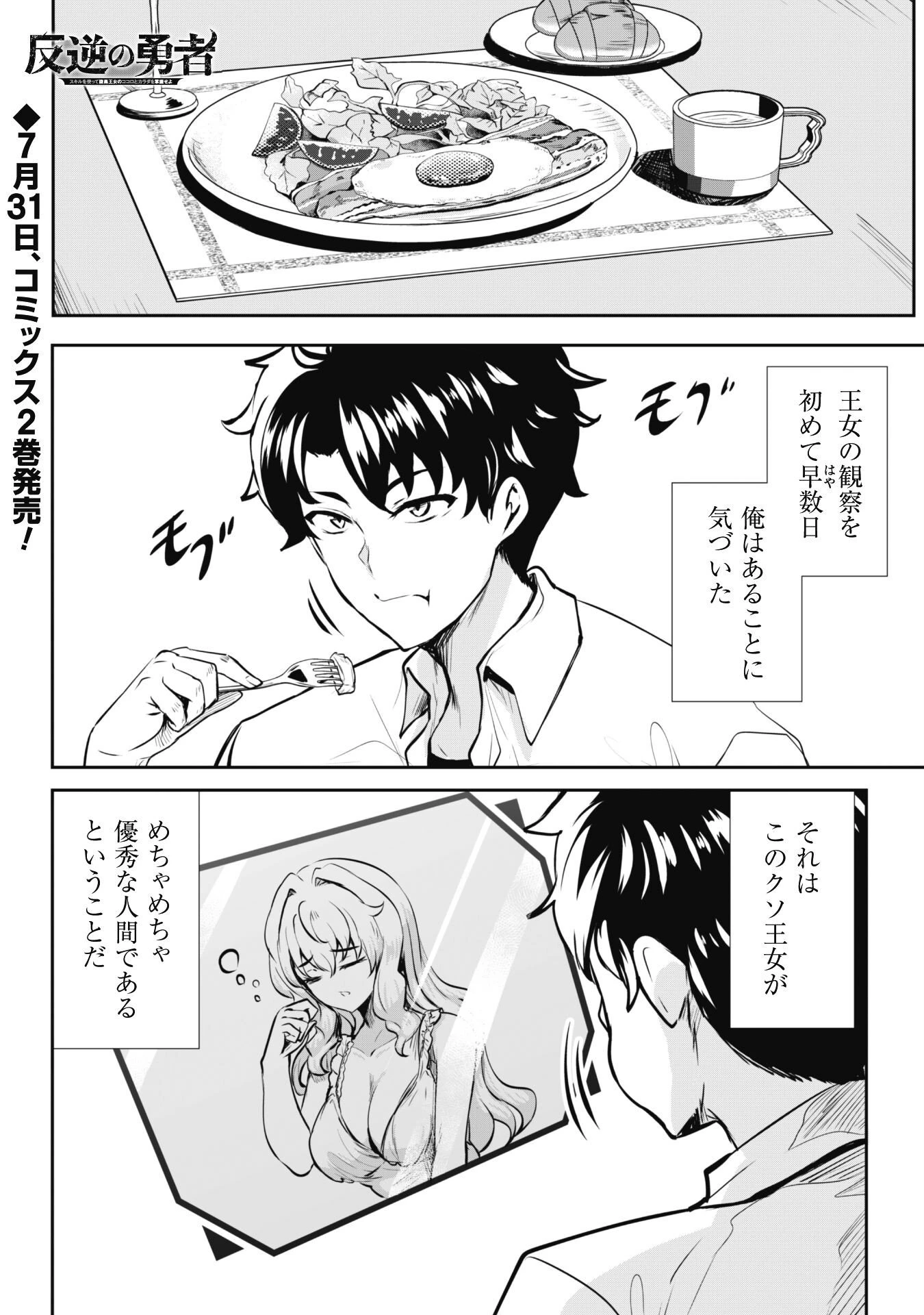反逆の勇者～スキルを使って腹黒王女のココロとカラダを掌握せよ～ 第10.5話 - 1