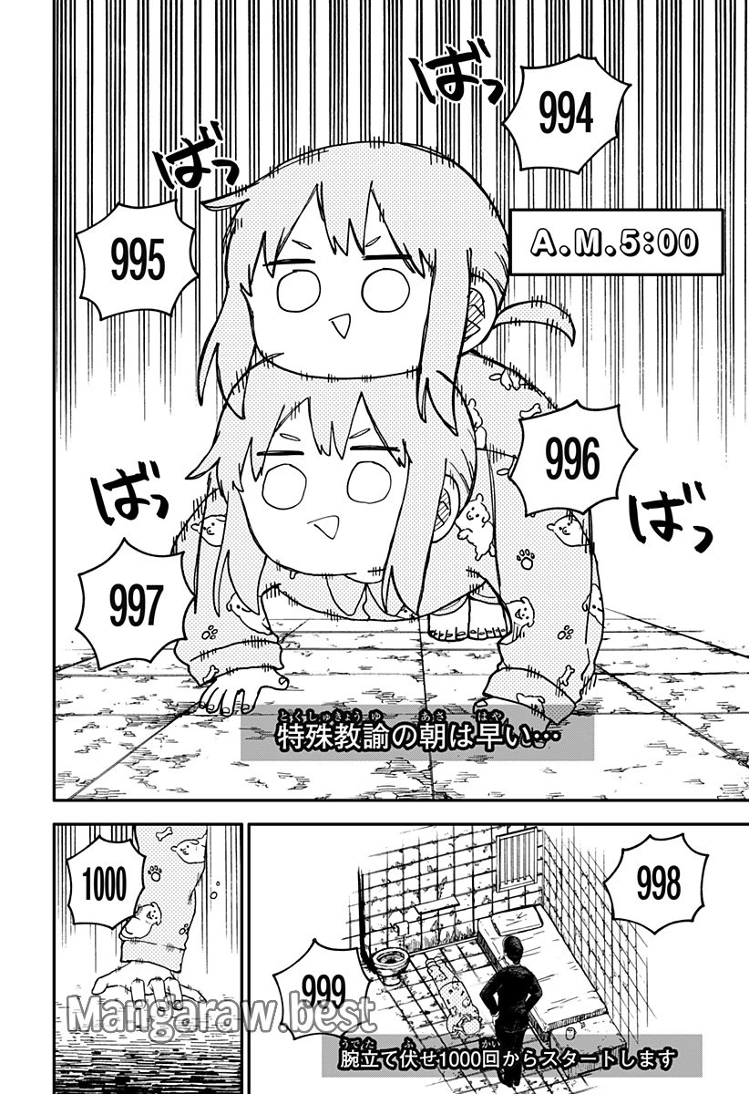 幼稚園WARS 第94話 - 4