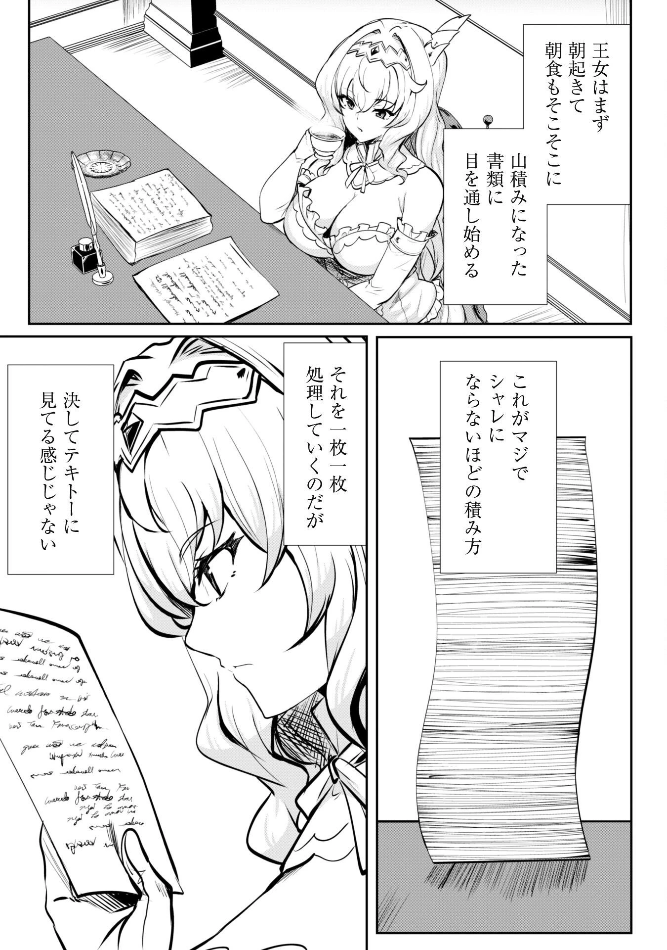反逆の勇者～スキルを使って腹黒王女のココロとカラダを掌握せよ～ 第10.5話 - 3