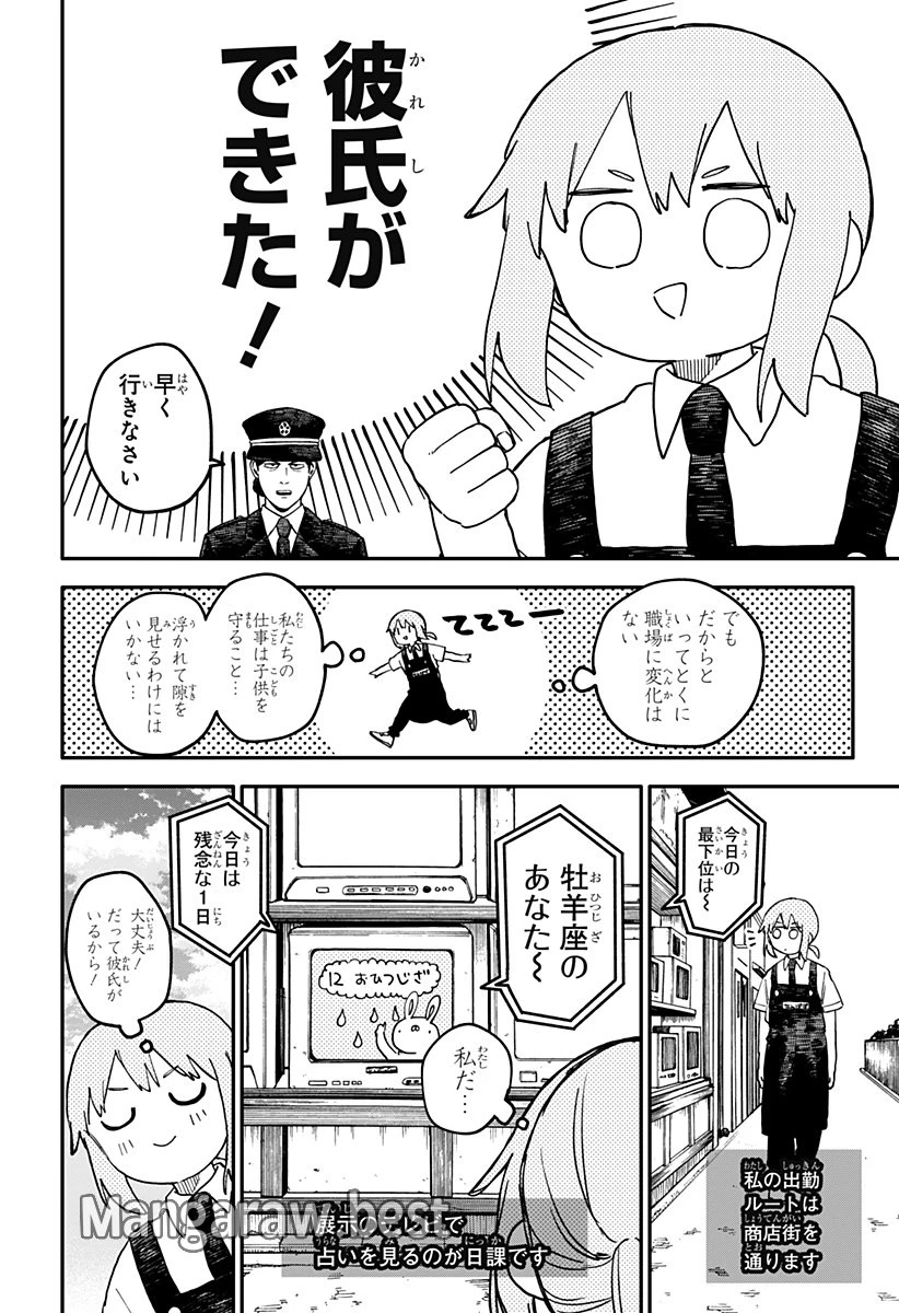 幼稚園WARS 第94話 - 6