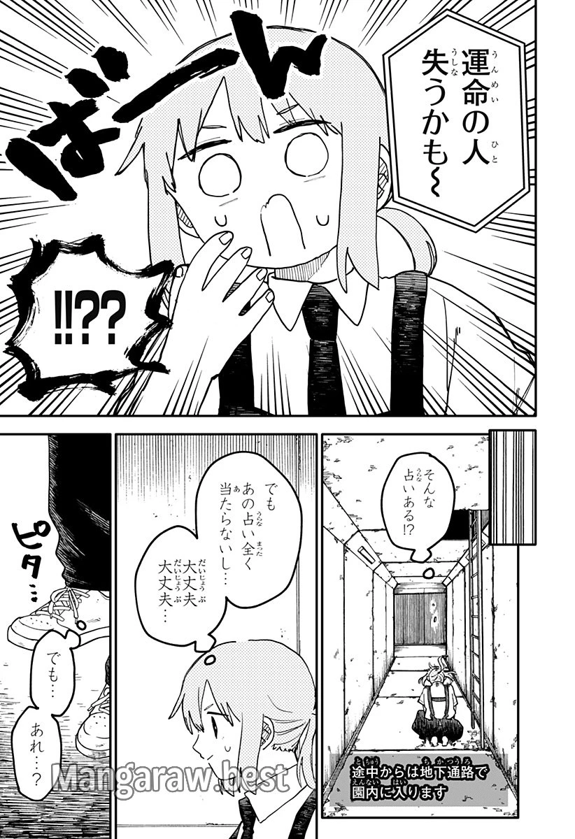 幼稚園WARS 第94話 - 7