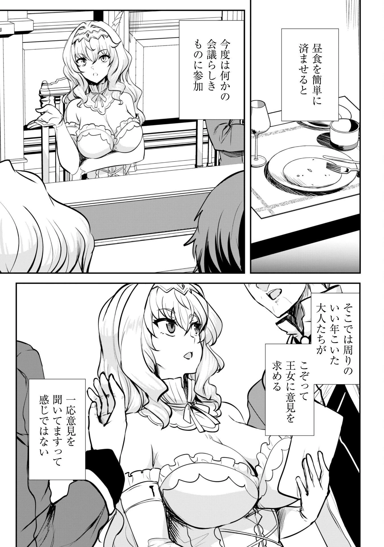 反逆の勇者～スキルを使って腹黒王女のココロとカラダを掌握せよ～ 第10.5話 - 5