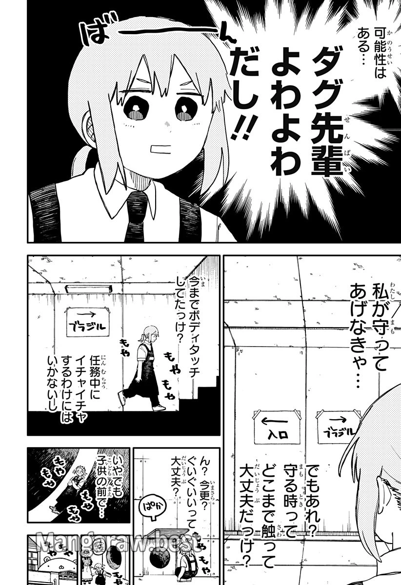 幼稚園WARS 第94話 - 8