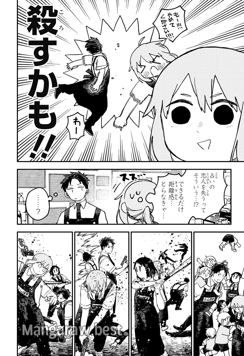 幼稚園WARS 第94話 - 10