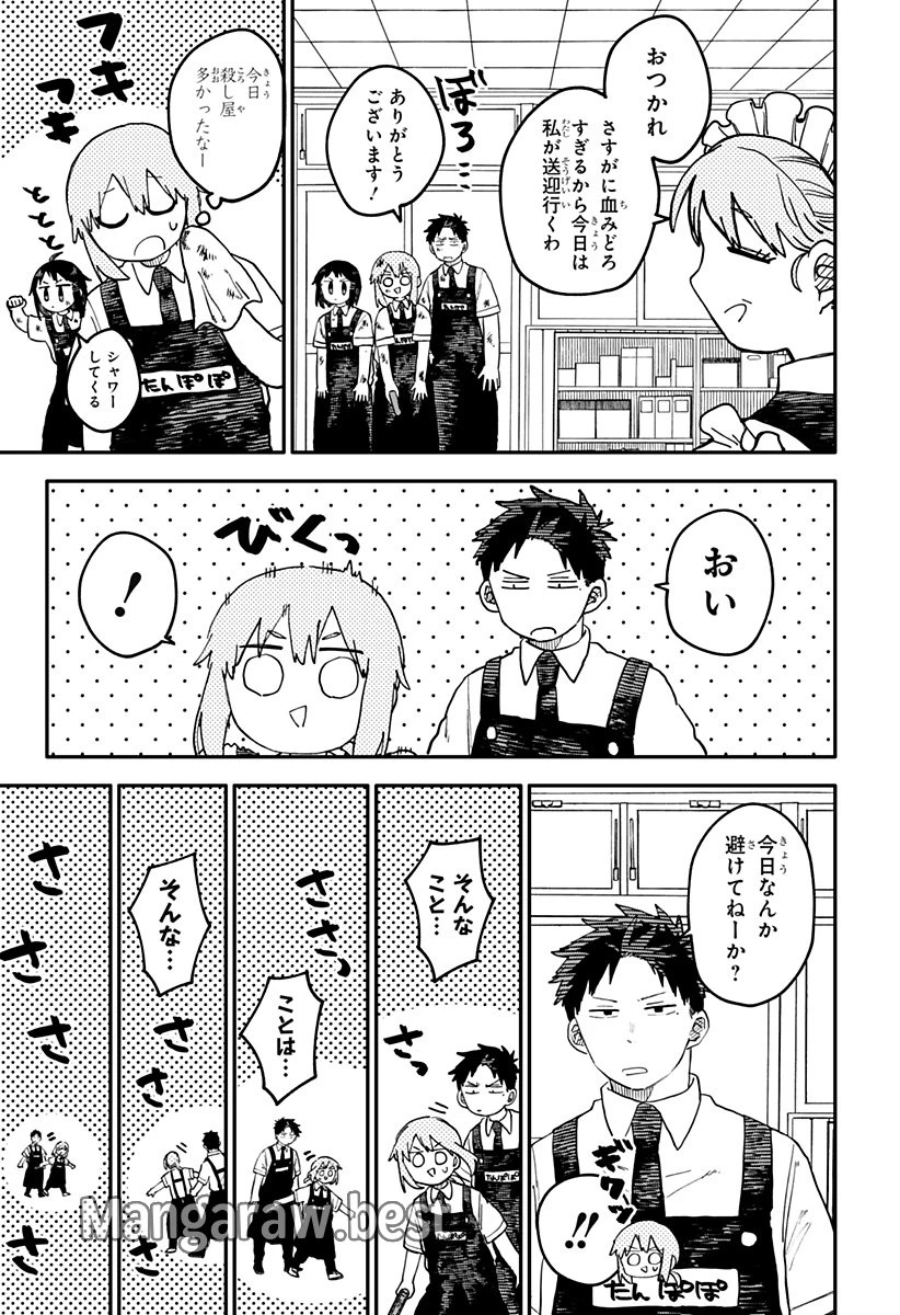 幼稚園WARS 第94話 - 11
