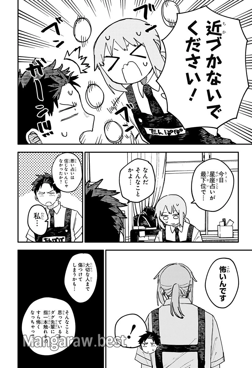 幼稚園WARS 第94話 - 12