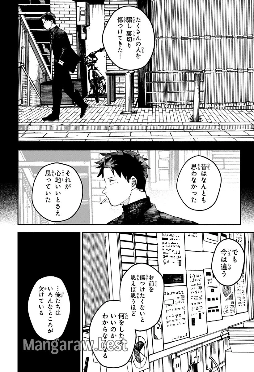幼稚園WARS 第94話 - 16