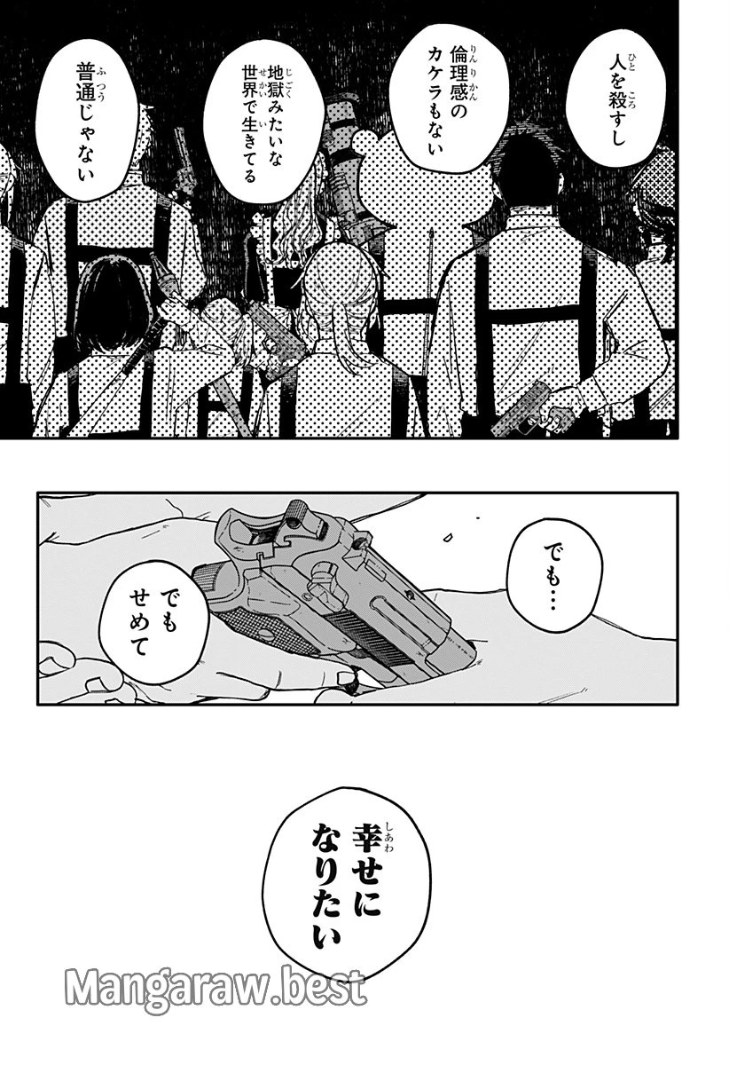 幼稚園WARS 第94話 - 17