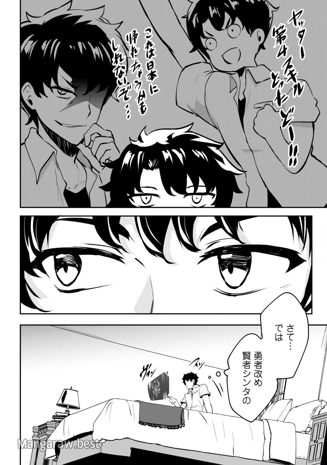 反逆の勇者～スキルを使って腹黒王女のココロとカラダを掌握せよ～ 第11話 - 3