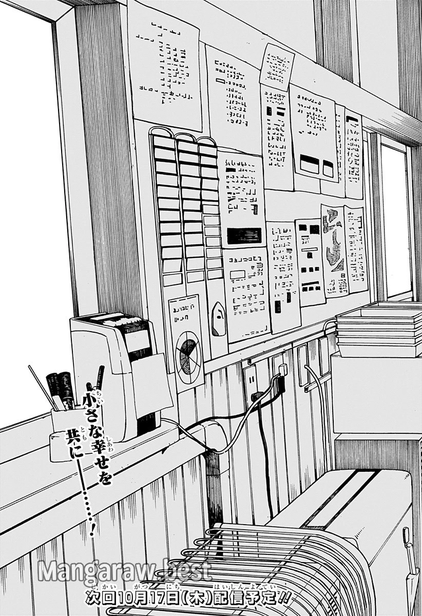 幼稚園WARS 第94話 - 23