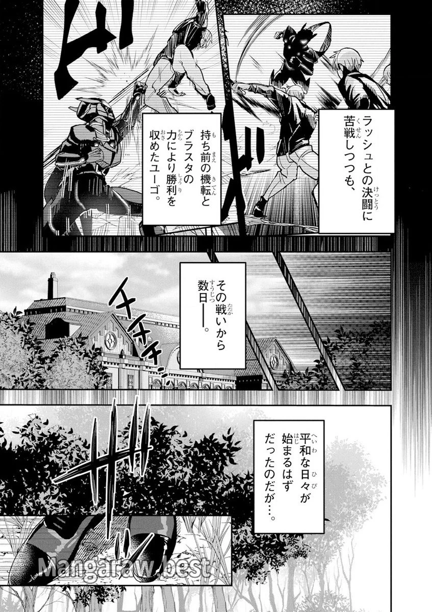 ニチアサ好きのオタクが悪役生徒に転生した結果、破滅フラグが崩壊していく件について 第11話 - 1